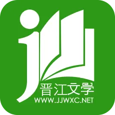 晉江文學 晉江幣 2000點
