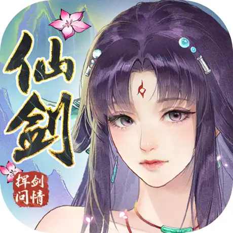 新仙劍奇俠傳之揮劍問情