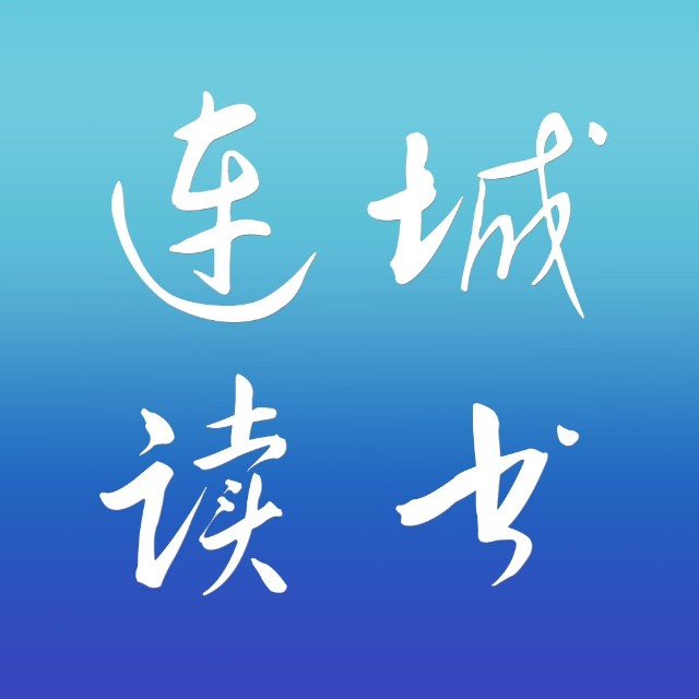 連城讀書 IOS端 64800文錢