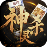諸神競技場：神靈殺