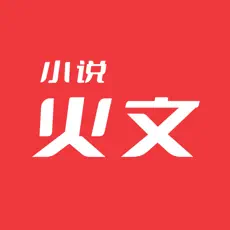 火文小說 書幣 5900書幣