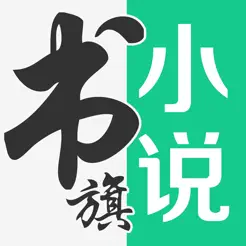 書旗小說 代充 100書豆