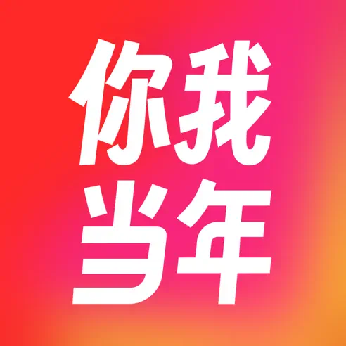 你我當年AI照片修復 會員 包月