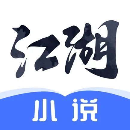 江湖小說 VIP會員 30天