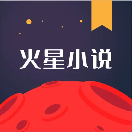 火星小說 火星幣 5000火星幣