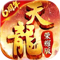 天龍八部榮耀版