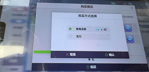 點券可在遊戲內購買任意商品，10點券=1元人民幣