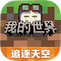 我的世界（PC / 移動版）