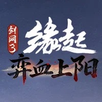 劍網3緣起